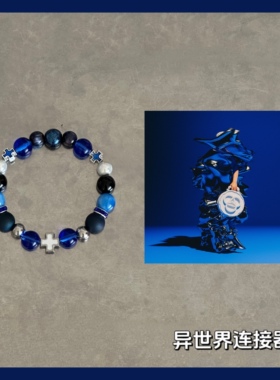 异世界连接器/GALI亚特兰蒂斯手链/原创rapper手链/创意礼物