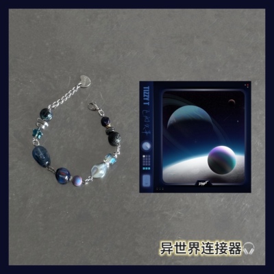 异世界连接器/TizzyT【飞船失事】封面配色概念串珠手链/小众原创
