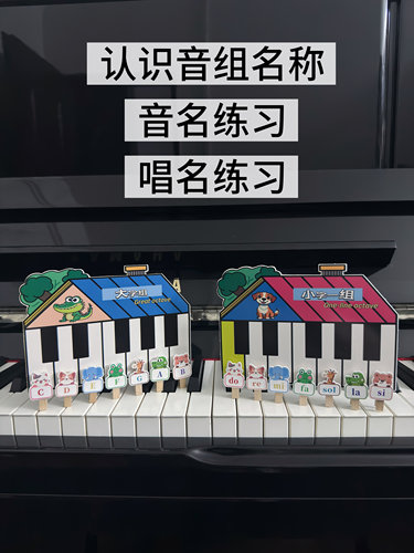 钢琴趣味实用教学教具