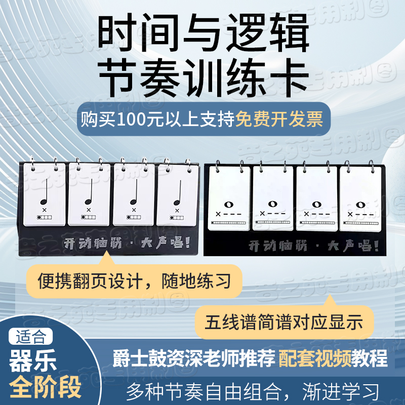 台历式节奏卡简谱五线谱两用
