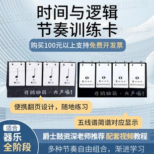 节奏卡片台历视奏练习卡简谱五线谱两用音符识谱训练卡片音乐教学