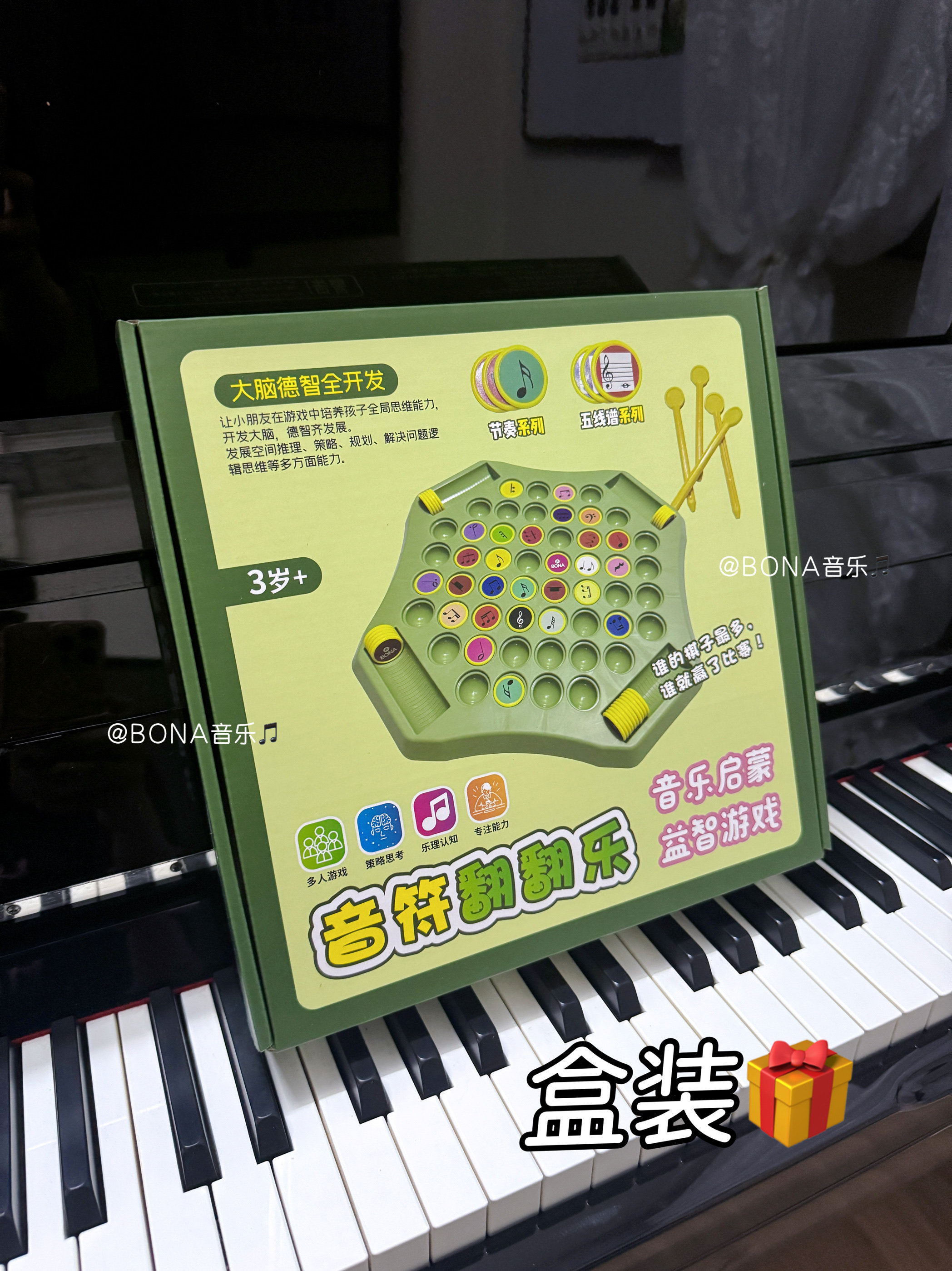 音符翻翻乐音乐启蒙益智玩具专注能力训练音乐会礼物音符乐理贴纸