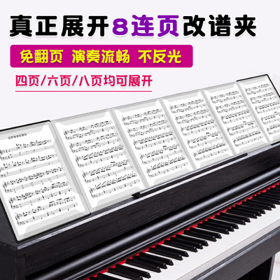 新款乐谱夹8连页钢琴谱夹子A4可改谱六页展开式曲谱夹黑色文件夹