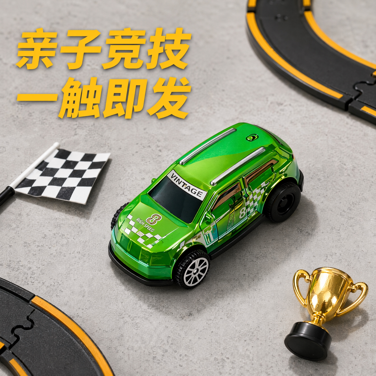高速回力赛车适用3cm轨道车玩具