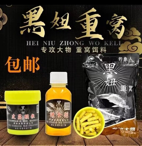 钓鱼人黑妞重窝皮筋颗粒香精青鱼草鱼黑皖等大物鱼饵鱼料黑坑水库