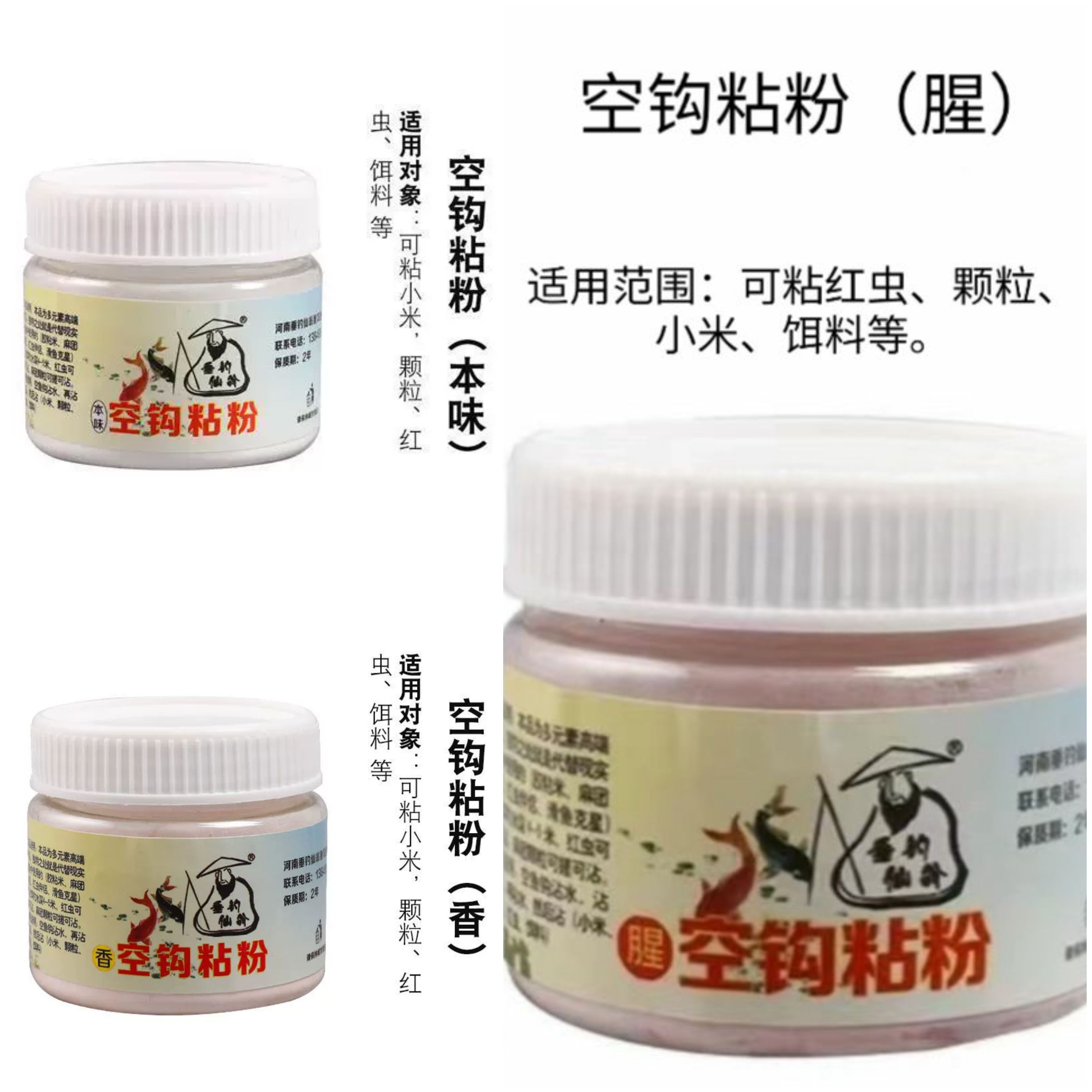 空钩粘粉垂钓仙翁麻团粉伴侣鲫鱼活饵/谷麦饵等饵料