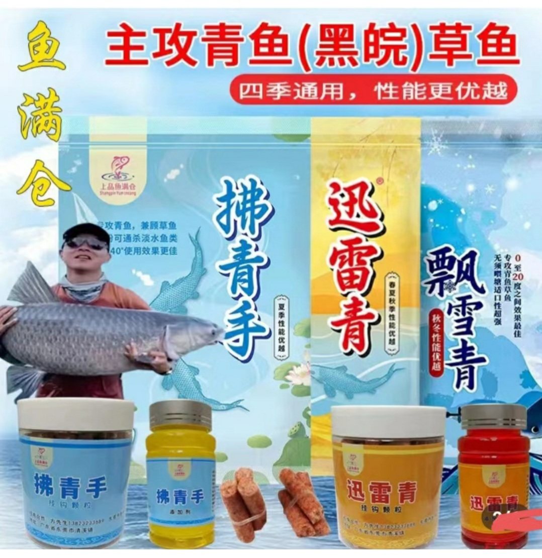 龙卷拂青手重窝颗粒迅雷青黑坑垂钓打窝饵料专攻黑鲩青草鱼飘雪图片