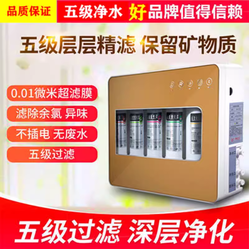 五级超滤净水器家用厨房自来水过滤器水龙头矿物质水质净化净水机