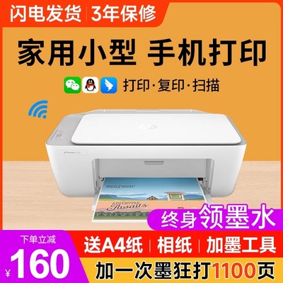 惠普彩色照片打印机家用小型学生扫描复印一体机办公专用手机无线
