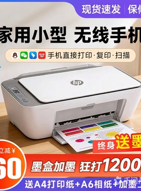 HP惠普手机办公小型家用学生彩色照片打印扫描复印可连无线一体机