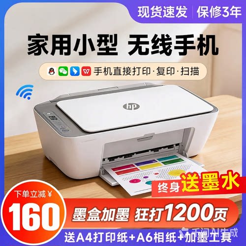 HP惠普手机办公小型家用学生彩色照片打印扫描复印可连无线一体机