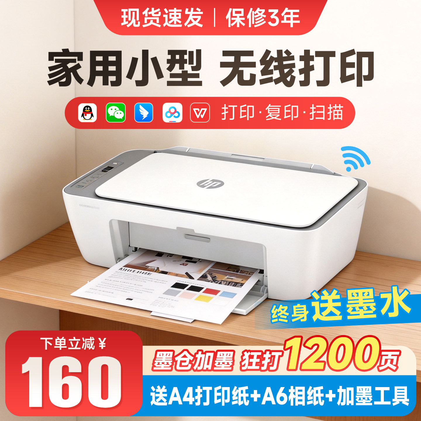 HP惠普手机可连无线办公家用小型学生彩色照片打印扫描复印一体机