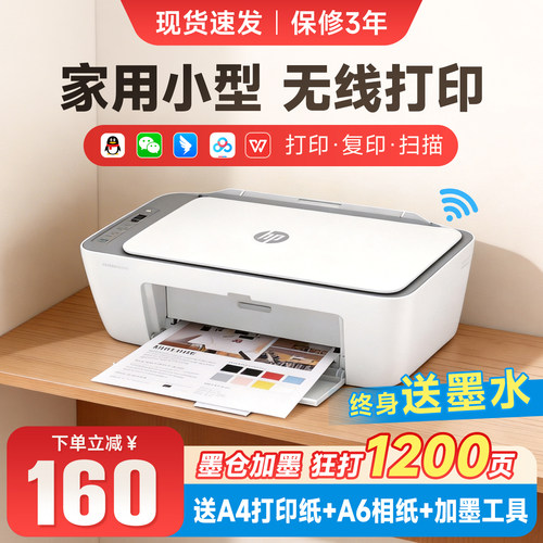 HP惠普手机可连无线办公家用小型学生彩色照片打印扫描复印一体机