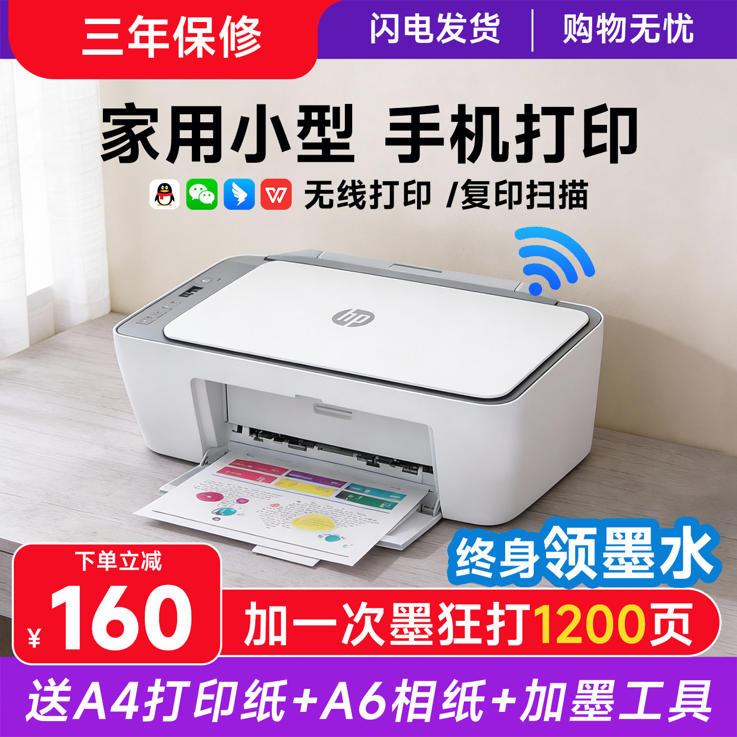 惠普家用小型学生作业打印机手机无线办公彩色照片扫描复印一体机