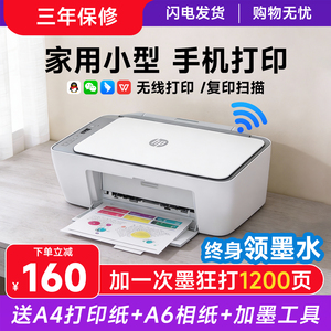 惠普家用小型学生作业打印机手机无线办公彩色照片扫描复印一体机