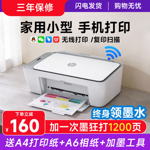 惠普家用小型学生作业打印机手机无线办公彩色照片扫描复印一体机