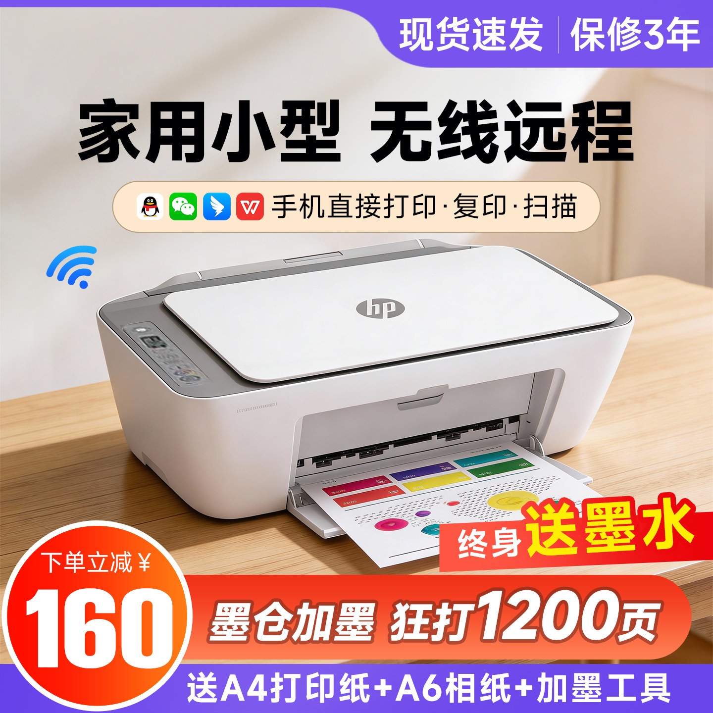 HP惠普手机办公小型家用学生彩色照片打印扫描复印可连无线一体机