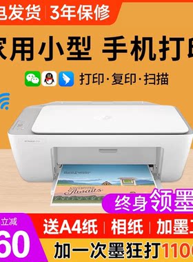 惠普彩色照片打印机家用小型学生扫描复印一体机办公专用手机无线