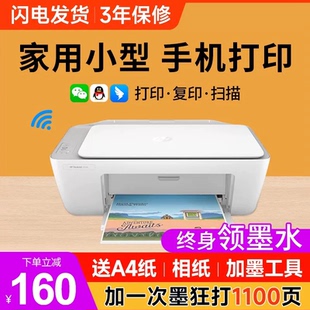惠普彩色照片打印机家用小型学生扫描复印一体机办公专用手机无线