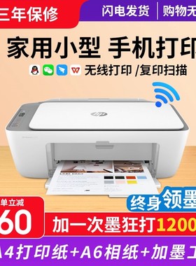 惠普家用小型学生打印机手机无线办公专用彩色照片扫描复印一体机