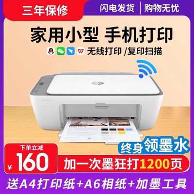 惠普家用小型专用无线一体打印机