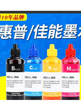 适用佳能惠普打印机墨水2131 2722 2621连供墨水2580s3380 3440HP