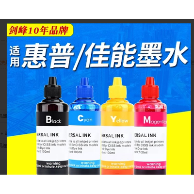 适用佳能惠普打印机连供墨水