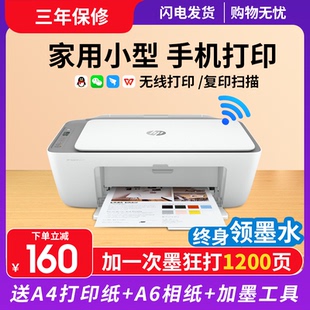 惠普家用小型学生打印机手机无线办公专用彩色照片扫描复印一体机