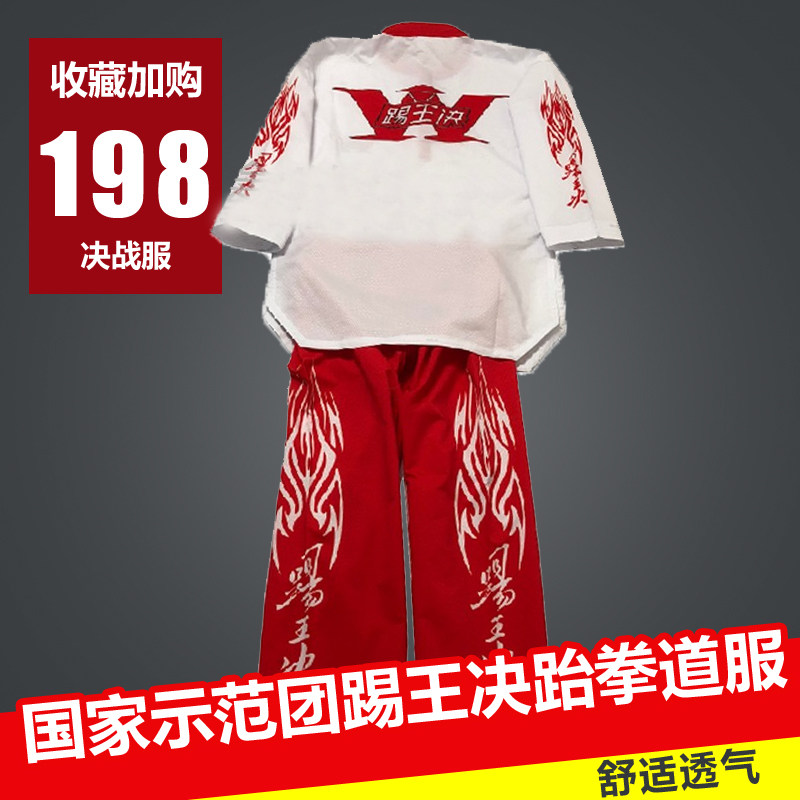 新款免邮踢王决国家示范团跆拳道服儿童蓝红色武术教练服原厂定制