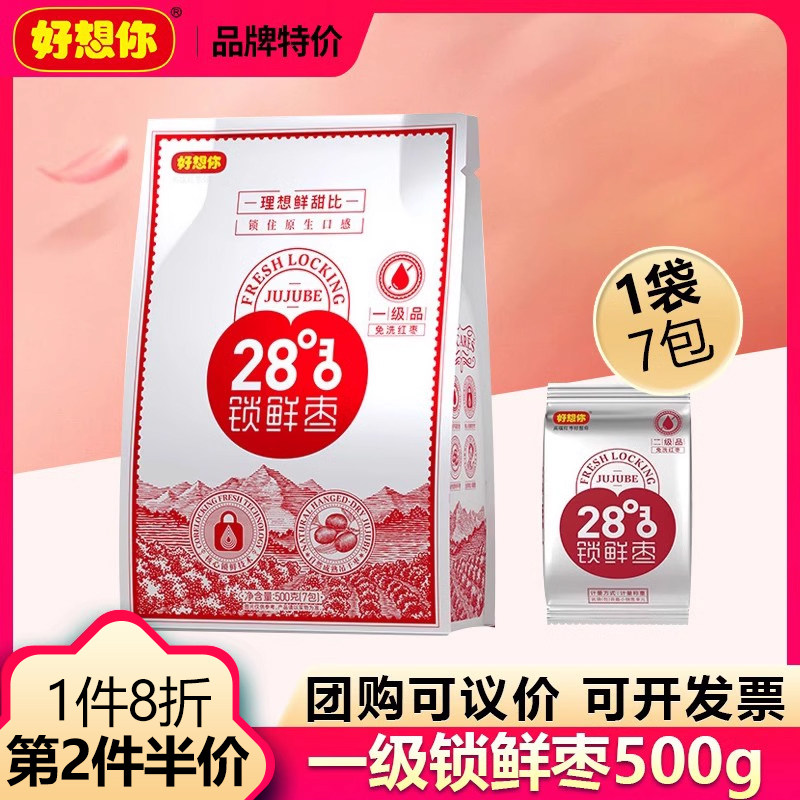 好想你_28度一级锁鲜枣500g 免洗红枣灰枣新疆特产零食独立小包装高性价比高么？