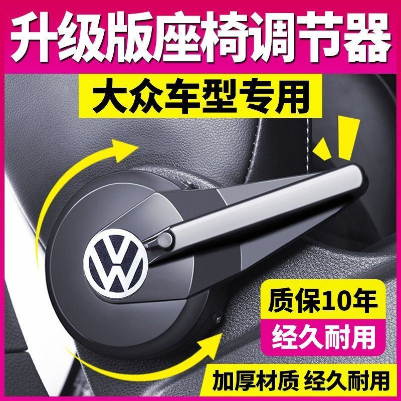 大众宝来朗逸凌渡高尔夫探歌速腾迈腾座椅靠背调节器改装饰助力器 汽车零部件/养护/美容/维保 调节器 原图主图