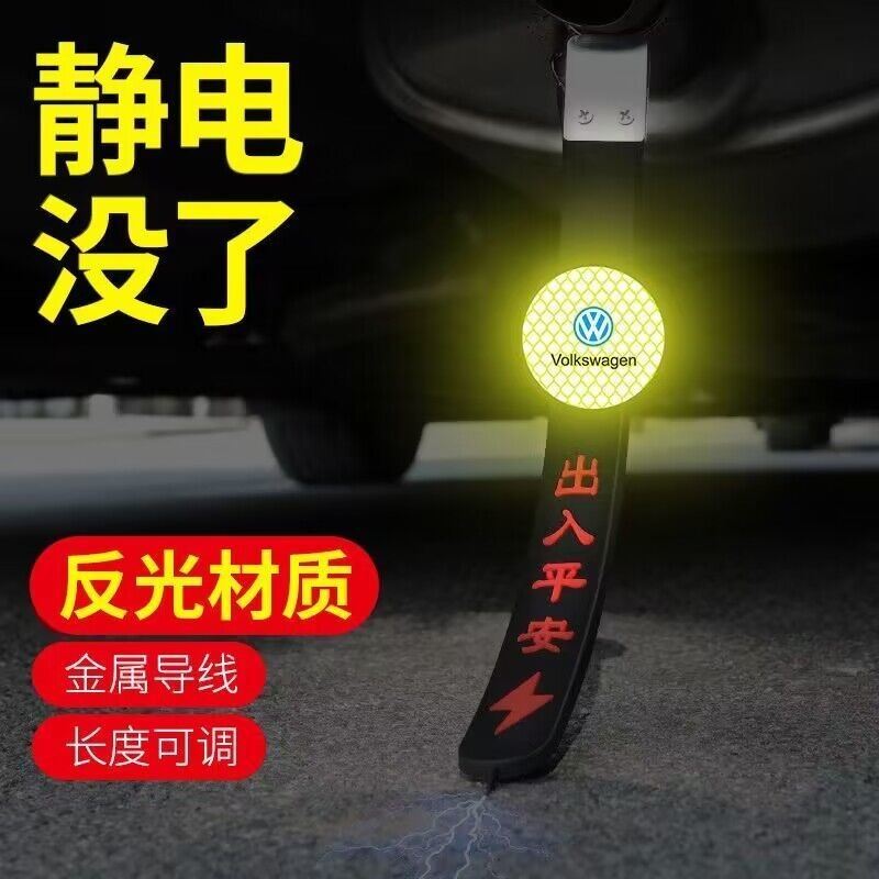 静电带汽车用防静电释放神器拖地带接地条排气管去静电绳挂件