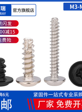 M3M4 304/镀镍/黑色PWT十字圆头带垫割尾自攻螺丝钉 盘头介子减径