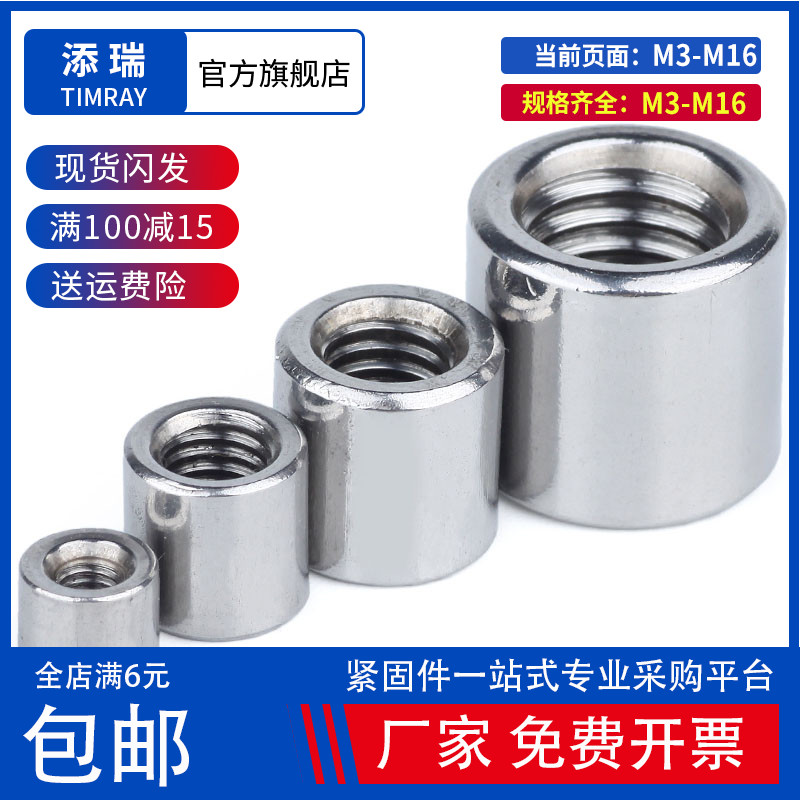 304不锈钢加长圆型螺母