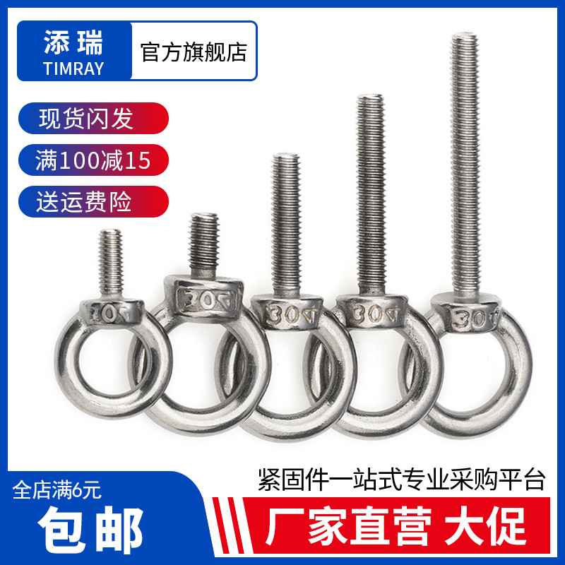 起重加长吊环螺丝不锈钢