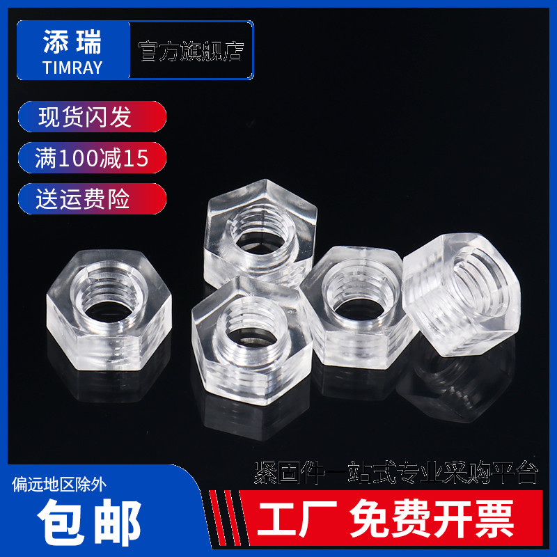 亚克力六角螺母塑料绝缘螺母