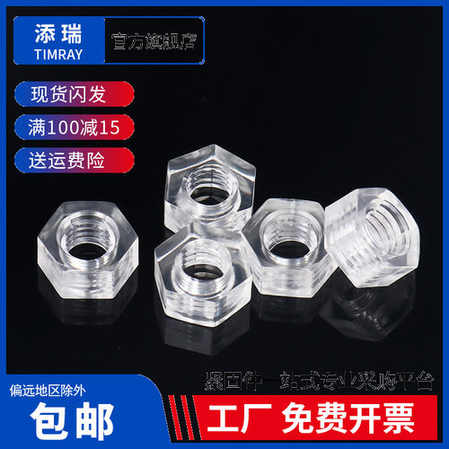亚克力六角螺母塑料绝缘螺母