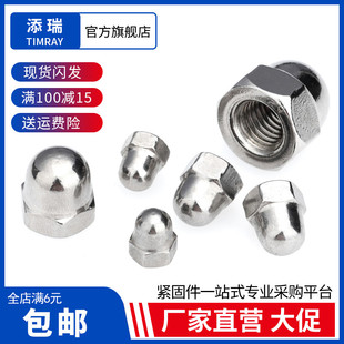 饰螺母M3M4M5M6M8M10M12M16 304 316不锈钢盖型螺母螺帽带帽装