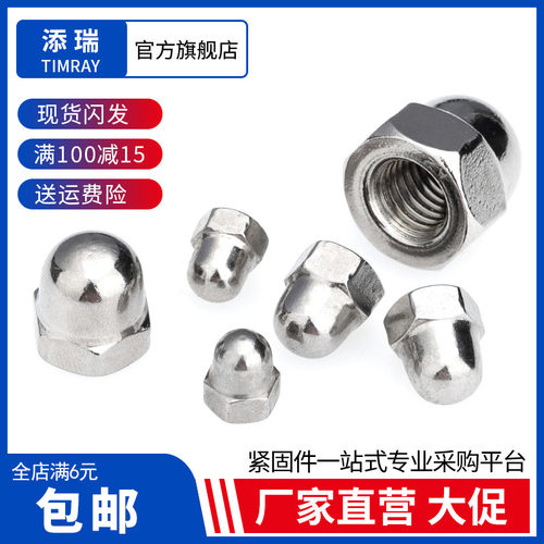 不锈钢盖型螺母添瑞工厂直销
