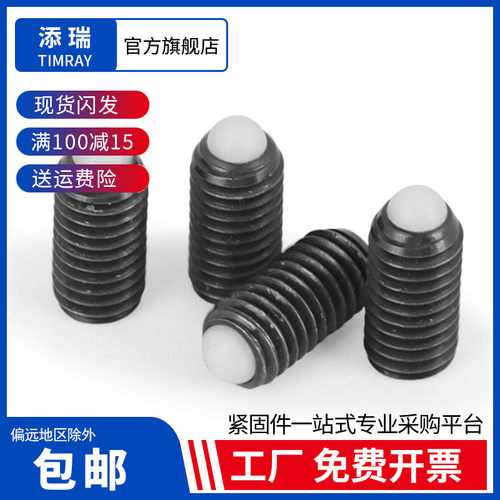 添瑞12.9内六角POM胶珠M3-M16