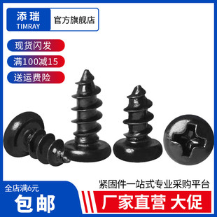 黑色十字圆头 盘头自攻电子小螺丝钉M1.6M1.7M1.8M2M2.2M2.3M2.5