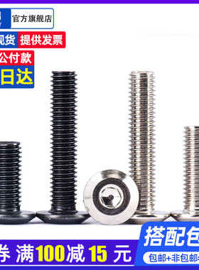 添瑞黑色平头倒边内六角螺丝彩锌白锌斜大头平圆头家具螺丝M5M6M8