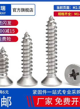 304不锈钢平头自攻螺丝十字沉头木螺丝M2.5M2.6M3M4M5 *5*6x10x12