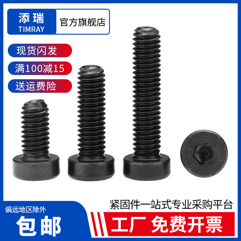 添瑞12.9级薄圆柱头内六角M3-M16