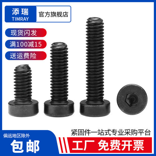 添瑞12.9级薄圆柱头内六角M3-M16