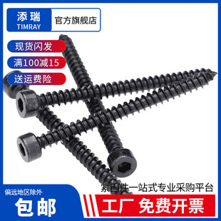 M1.7M2 8.8级黑色HA杯头内六角自攻杯头螺丝螺钉 M3M3.5M4M5M6mm