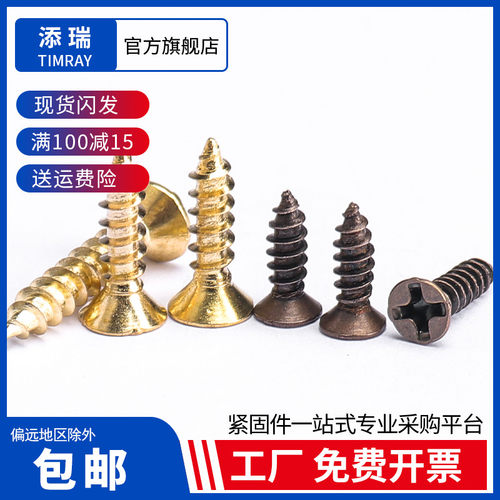 镀金色十字沉头自攻螺丝