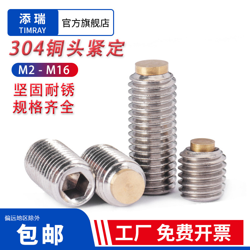 304不锈钢铜头机米黄铜凸端螺丝顶丝铜头柱塞机米缓冲螺丝M3M4M6