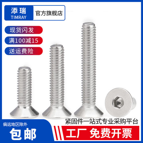 304不锈钢沉头内六角螺丝螺钉