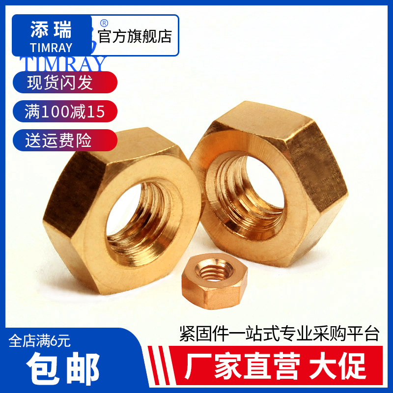 铜六角螺母螺帽量大优惠